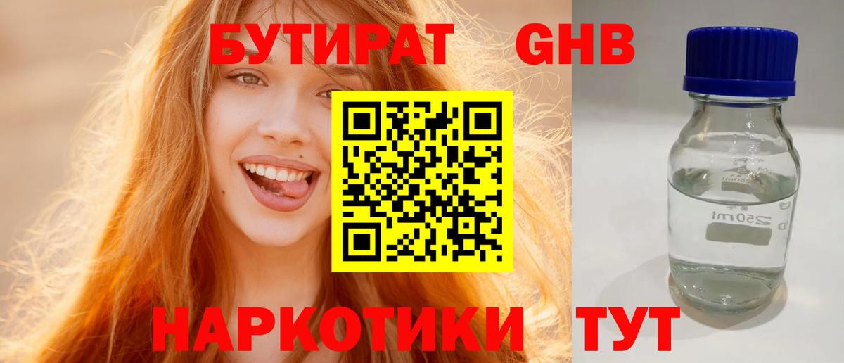 БУТИРАТ бутандиол Железногорск