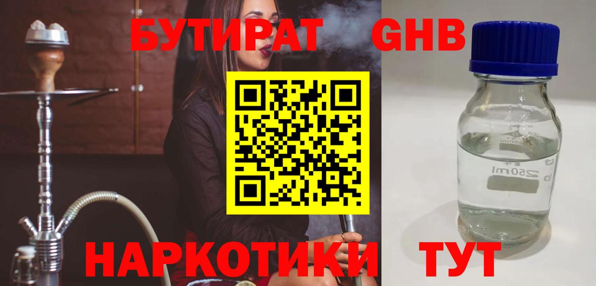 Бутират бутик  Вход с VPN  Железногорск 
