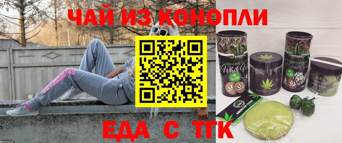 Железногорск  Еда ТГК конопля  Вход с VPN 