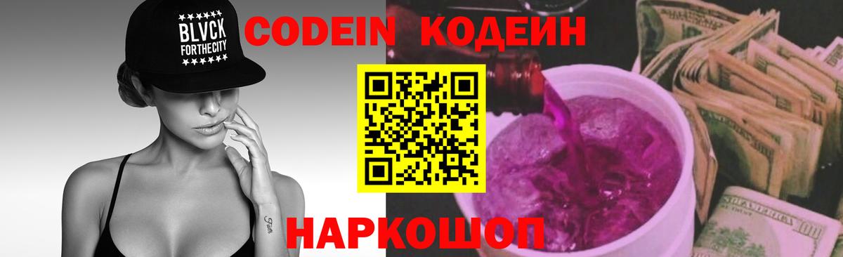 Кодеиновый сироп Lean напиток Lean (лин)  Вход с VPN  Железногорск  Кодеин напиток Lean (лин) 