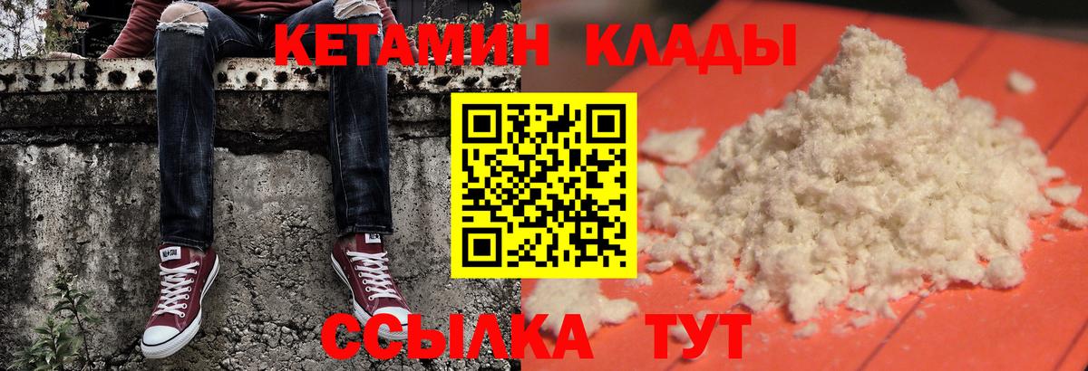 КЕТАМИН ketamine  Вход с VPN  Железногорск 