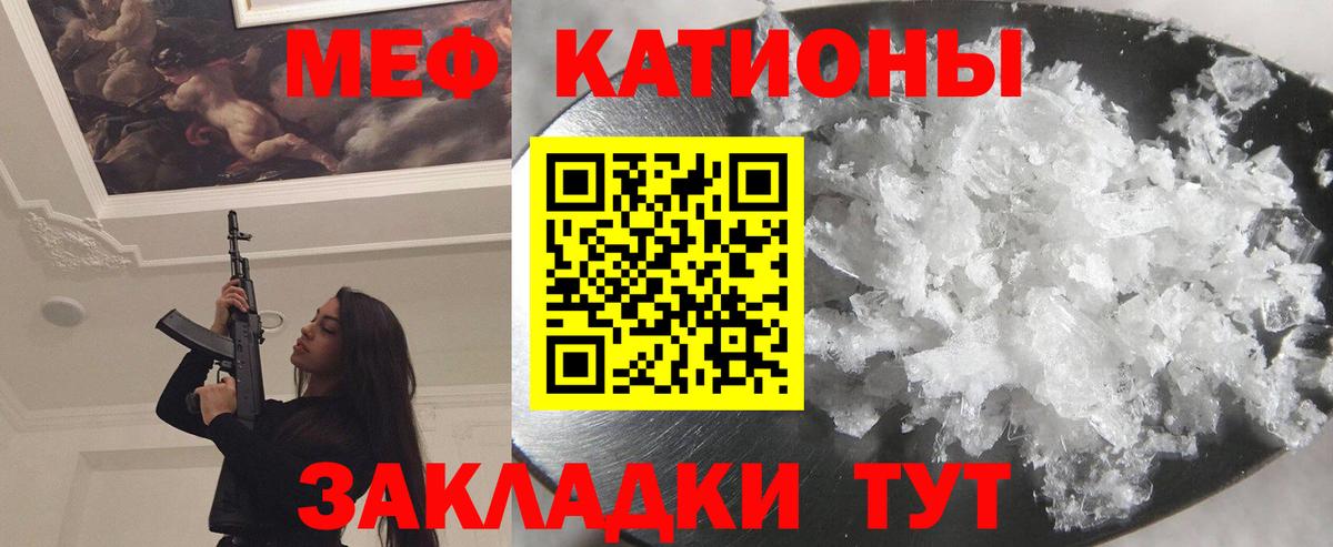 Мефедрон кристаллы Железногорск