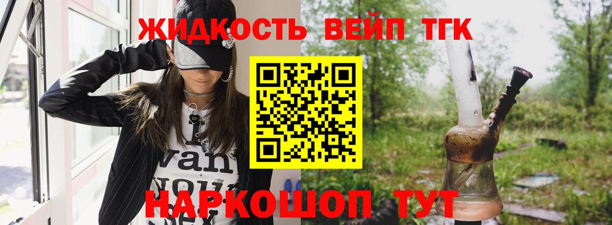 Дистиллят ТГК вейп с тгк Железногорск